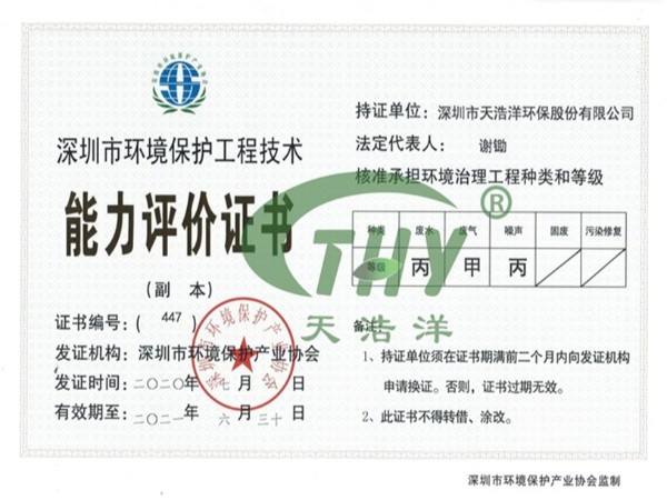 能力評價證書，評價天浩洋的實(shí)力！